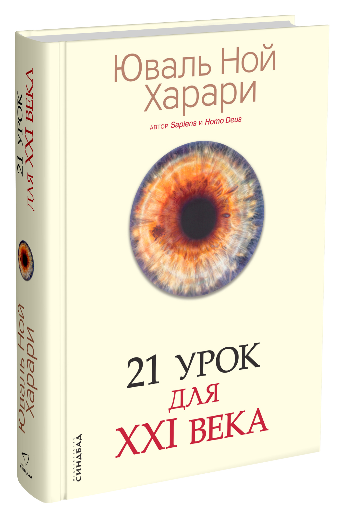 Книга 21 век харари